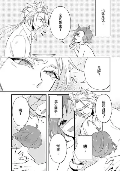 Isekai Ittara Watashi no Shokugyou "Yaseiji" datta | 来到异世界的我职业竟是『野生儿』 1-2