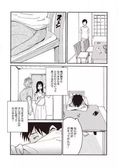 Hatomugi Batake de Tsukamaete - The Catcher in the Hato