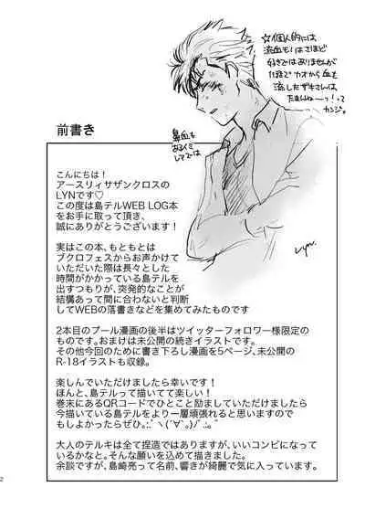 SHIMAZAKI×TERUKI WEB LOG BOOK