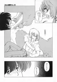 [Makuwa] Gomenne Mina-chan 3