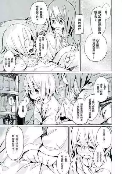 (C92) [Kimino Kakuremino (yomiclone, Marinade Vinegar)] Ameagari no Arch[Chinese] [柠檬茶汉化组]