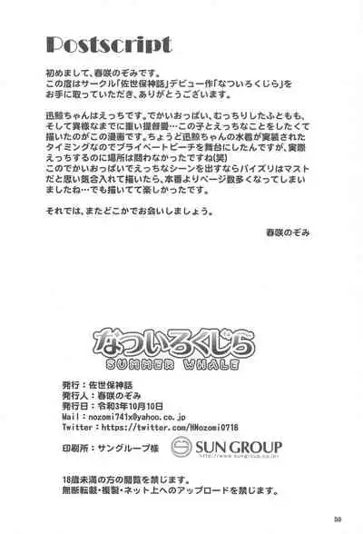 Natsuiro Kujira - SUMMER WHALE