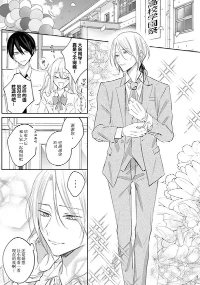 Kimi to janakya Koi mo Dekinai | 倘若不是你，恋爱就无从谈起 1-6