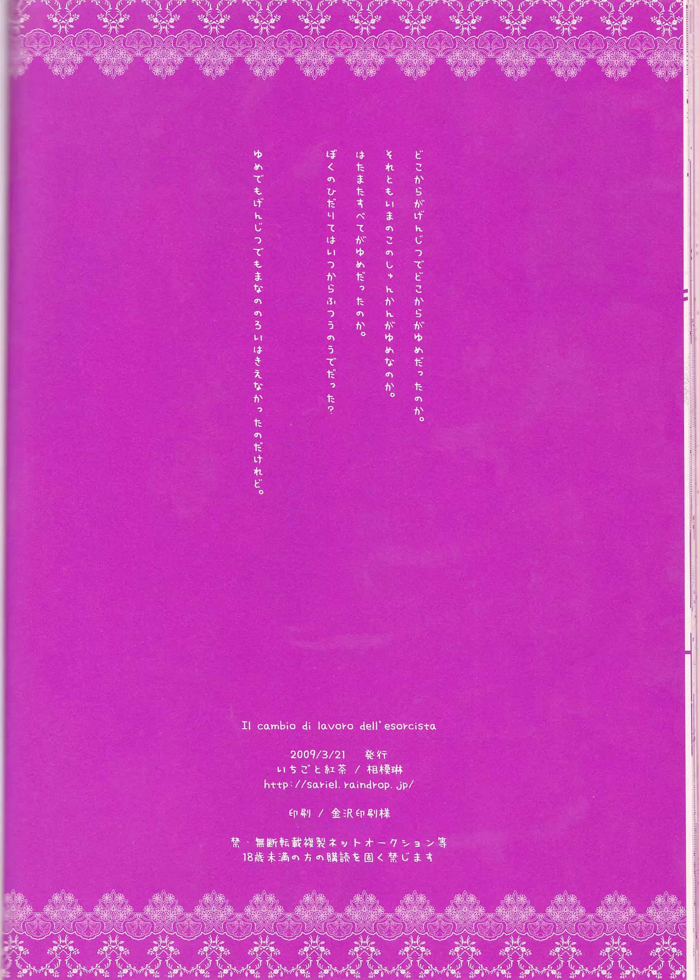 Il cambiodi lavoro dell'esorcista | The swiftness of the skier