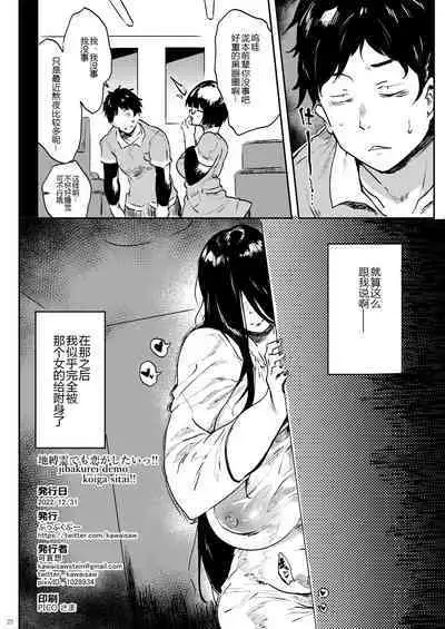 Jibakurei demo Koi ga Shitai!!