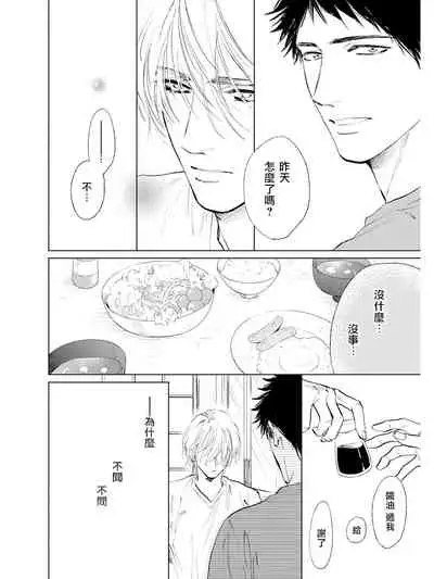 [Enzou] Koko wa Yasashii Niwa | 置身于温柔之庭 Ch. 1-5 [Chinese] [拾荒者汉化组] [Digital]