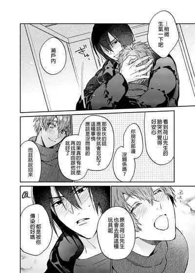 Rendou Onaho de Hatsujou shita Koibito o Oishiku Itadaku Hanashi | 用連動玩具讓發情的戀人獲得高潮