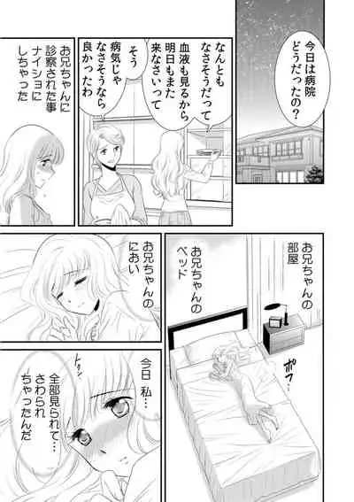 診察するのはお兄ちゃん！？～10年ぶりにハダカ見られちゃった…。～ 第1-7話