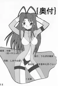 [Unagi no Nedoko] Torafu Karappa (Love Hina)