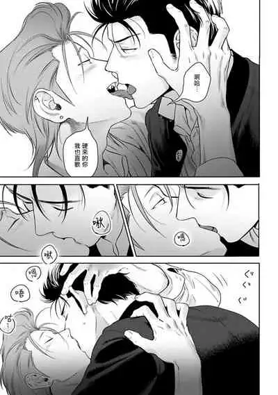 Nakasete Yaru yo Yankee-kun | 让你哭噢小混混 番外