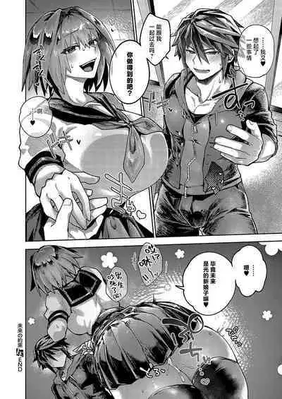 Mirai no Yakusoku - Promise of the future