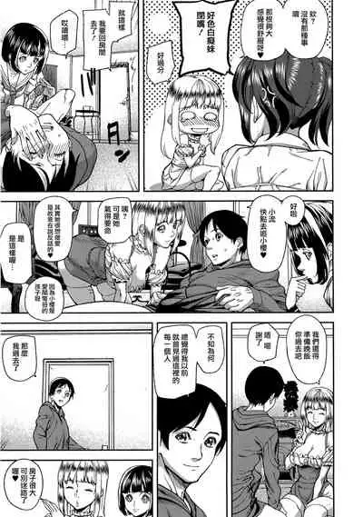 [Ashiomi Masato] Loveless Labyrinth [Chinese] [個性陰暗個人漢化]