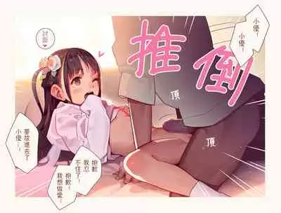 恋した少女におち○ちん弄られて心をレイプされる本