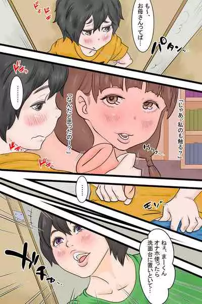 Onani Ippanka Shakai