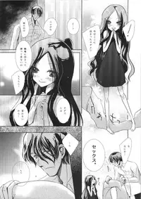 (C74) [Kekkakukou (Miyai Shigi)] Seiten