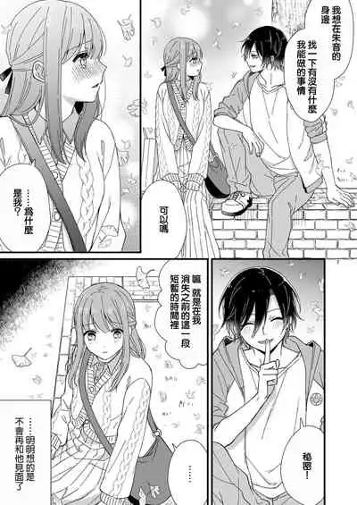 Kimi no okumade zenbu, misete | 把你最深处的一切展示给我 1-2