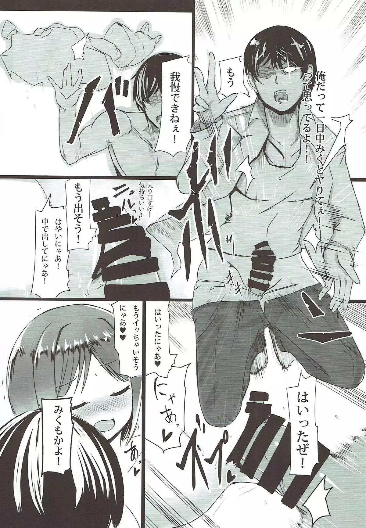 Dosukebe Survival! Soushuuhen