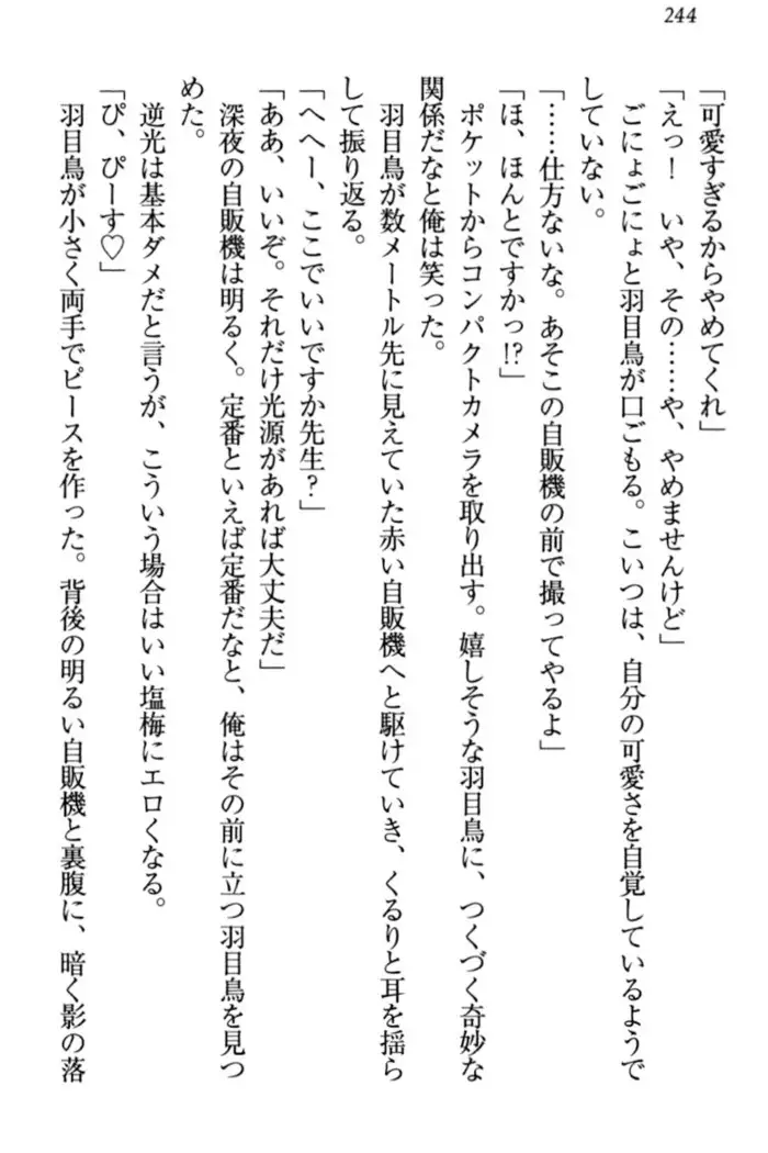 羽目鳥さんは撮られたい!