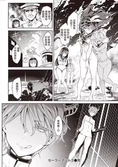 Sailormantle 3 | 水手服斗篷3