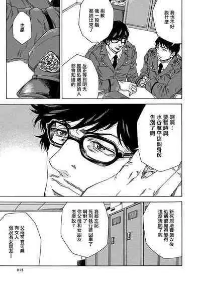 Boku ga Kimi o Korosu made | 直到将你杀死 Ch. 1-8