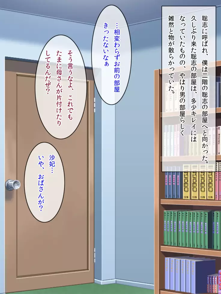 Tomodachi no Okaa-san to Boku no Himitsu