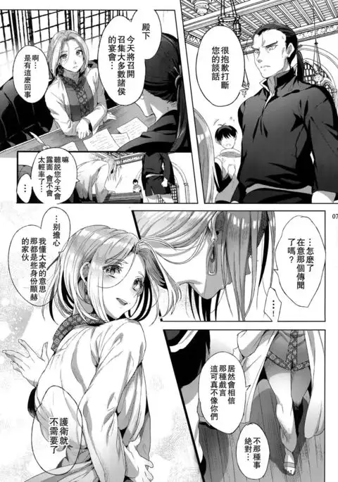 Niedenka After - Sacrifice Prince After