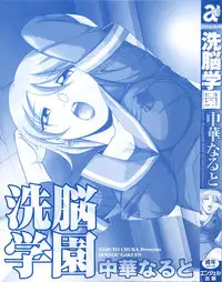[Chuuka Naruto] Sennou Gakuen | Brainwash Academy [English] {SaHa}
