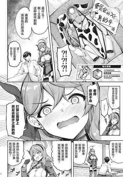 Sensei Honki desu ka!?