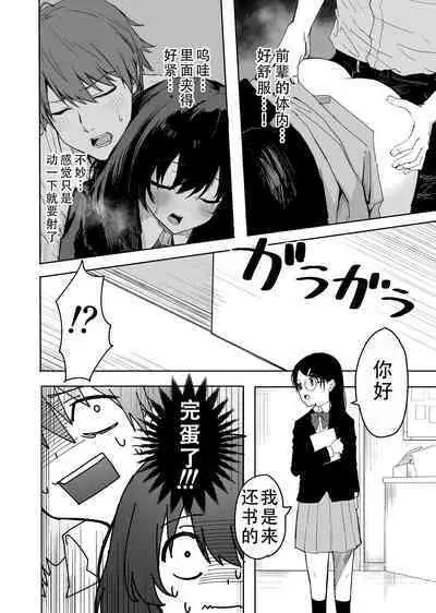 Sakuraba Senpai wa Misetagari 2|樱庭学姐想要给我看 第二话