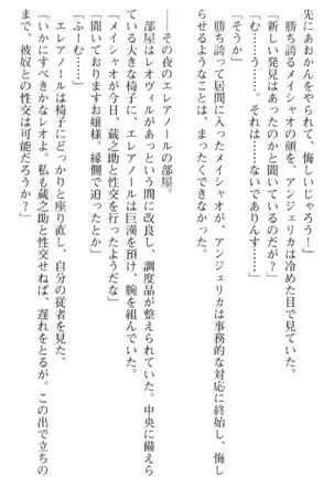 魔王のくせに生イキだ！