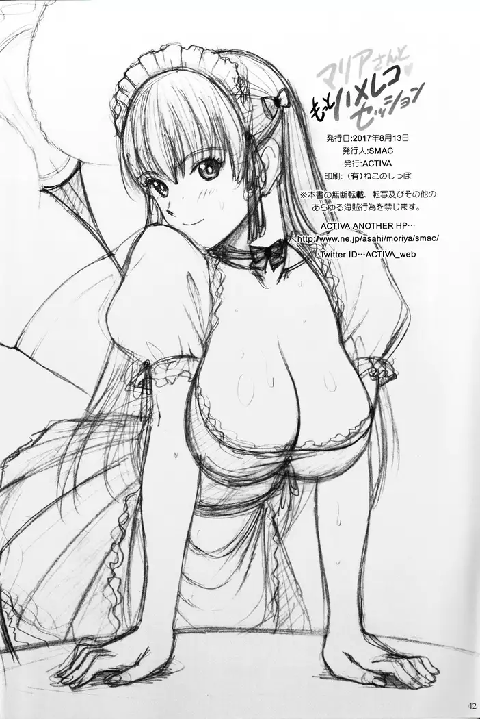 Maria-san to Hame Reco Session