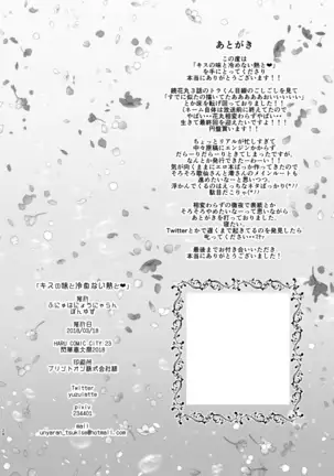 Kiss no Aji to Samenai Netsu to