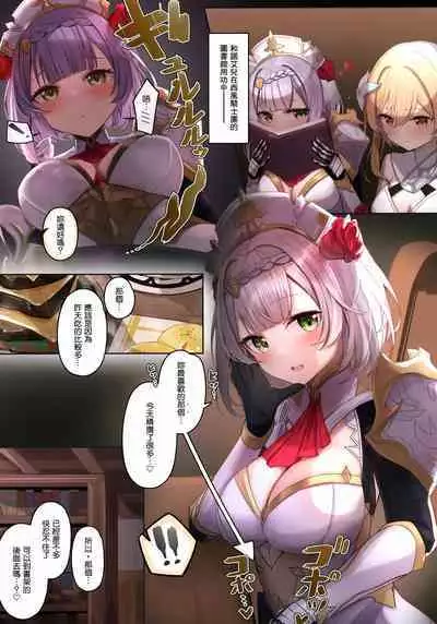 (C101) [Nekosu no Sumika (Various)] Koushin (Genshin Impact) [Chinese] [臭鼬娘漢化組]