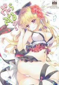 (C90) [Hisuitei (Izumi Tsubasu)] ViraBlu? (Granblue Fantasy)