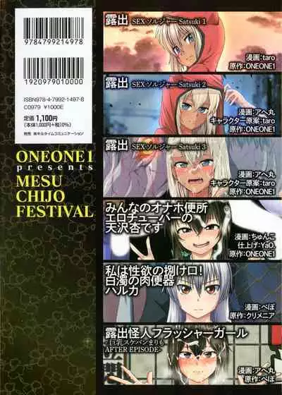 ONEONE1 presents Mesu Chijo Festival