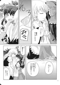 (KoiMari3) [Marireimari Inochi (Various)] Reverse (Touhou Project)