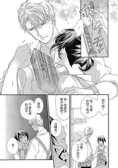 宅女愛上肉食紳士～絕頂！大叔級的神技～ 5