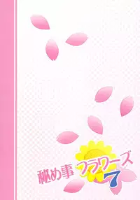 (C86) [Purimomo (Goyac)] Himegoto Flowers 7 (YuruYuri) [Chinese] [脸肿汉化组]