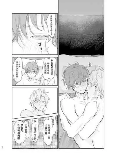 Maniau Otoko | 来不及的男人