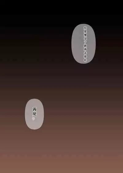 Otona ni Naru Hi | 成為大人之日