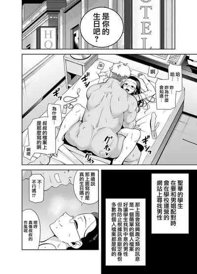 聖華女学院高等部公認竿おじさん 総集編