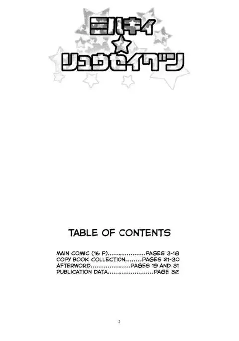 Milky☆Ryuuseigun | Milky Meteor Gun