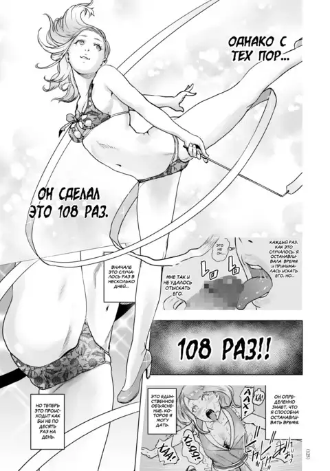 Time Stripper Reika - Ch. 2