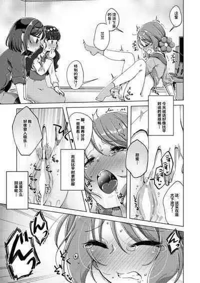 Ura Haishin ga Bare mashita | 做色情直播暴露了