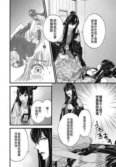 うちの上司が偽宦官で、後宮で秘密の溺愛生活しちゃってます 1-4