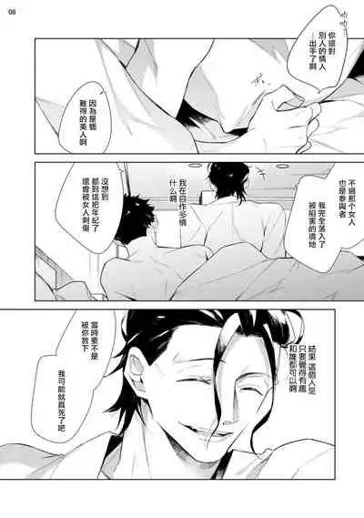 Tasuketa Yakuza ni Nerawaretemasu!? | 被救过的黑帮盯上了!? 1-3