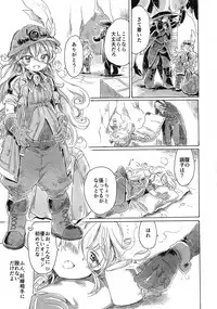 (C93) [Nyan Nyan Nyan! (Ogawa Hidari)] Inochi no Kakera (Made in Abyss)