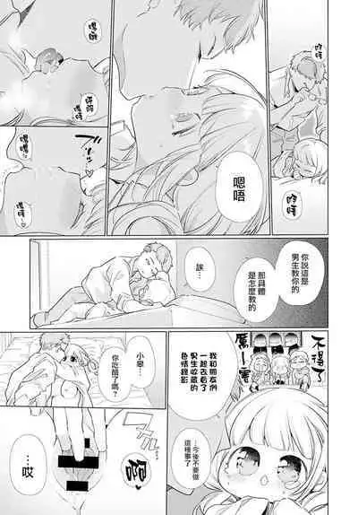 O-sana Najimi ni Osowa Retakute