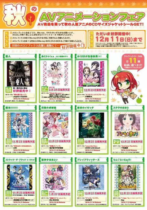 月刊めろりん2016年11月号