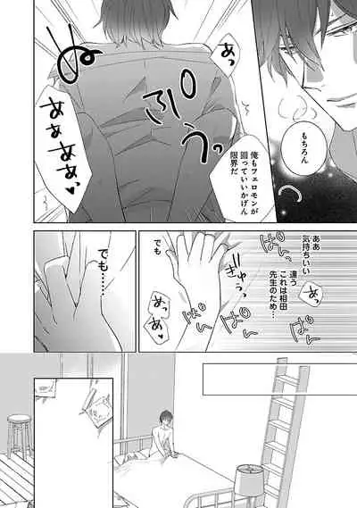 [西臣匡子] 上の口ではいやいや言っても身体(からだ)は悦(よろこ)んでるんだろう～発情オメガバース～